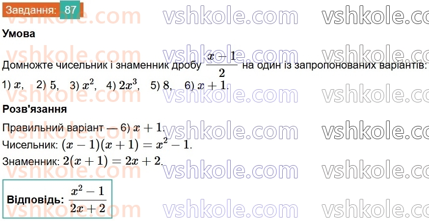 8-algebra-na-tarasenkova-im-bogatirova-om-kolomiyets-2025--rozdil-2-ratsionalni-virazi-2-ratsionalnij-drib-osnovna-vlastivist-ratsionalnogo-drobu-87.jpg