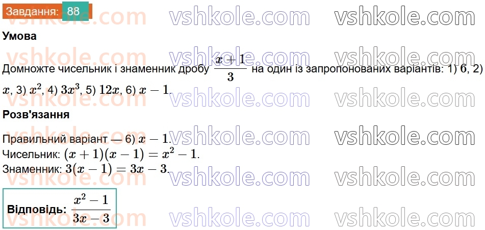 8-algebra-na-tarasenkova-im-bogatirova-om-kolomiyets-2025--rozdil-2-ratsionalni-virazi-2-ratsionalnij-drib-osnovna-vlastivist-ratsionalnogo-drobu-88.jpg