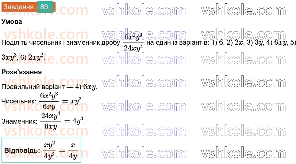 8-algebra-na-tarasenkova-im-bogatirova-om-kolomiyets-2025--rozdil-2-ratsionalni-virazi-2-ratsionalnij-drib-osnovna-vlastivist-ratsionalnogo-drobu-89.jpg