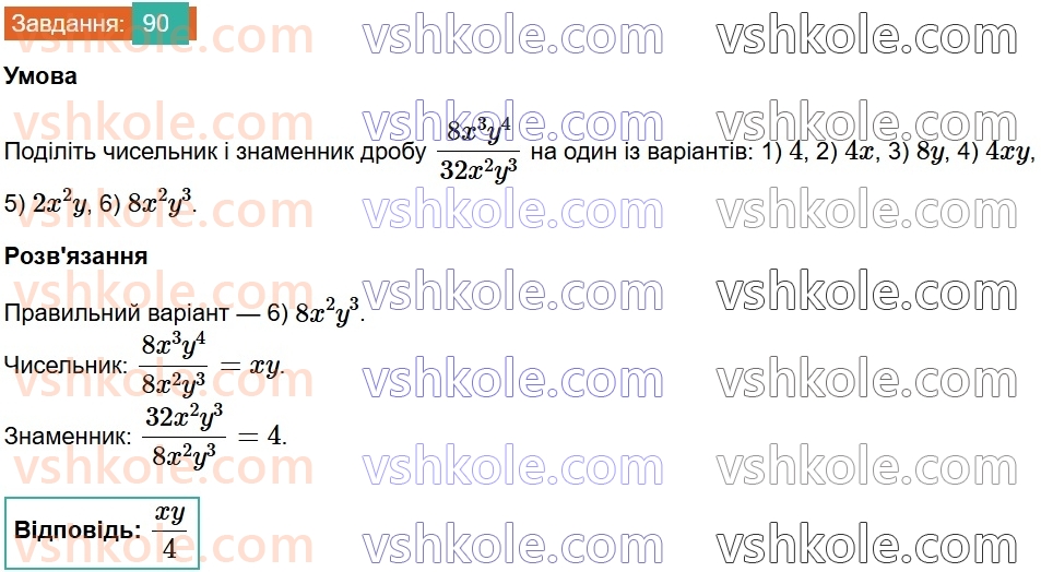 8-algebra-na-tarasenkova-im-bogatirova-om-kolomiyets-2025--rozdil-2-ratsionalni-virazi-2-ratsionalnij-drib-osnovna-vlastivist-ratsionalnogo-drobu-90.jpg