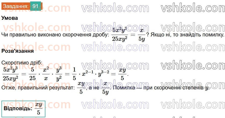 8-algebra-na-tarasenkova-im-bogatirova-om-kolomiyets-2025--rozdil-2-ratsionalni-virazi-2-ratsionalnij-drib-osnovna-vlastivist-ratsionalnogo-drobu-91.jpg