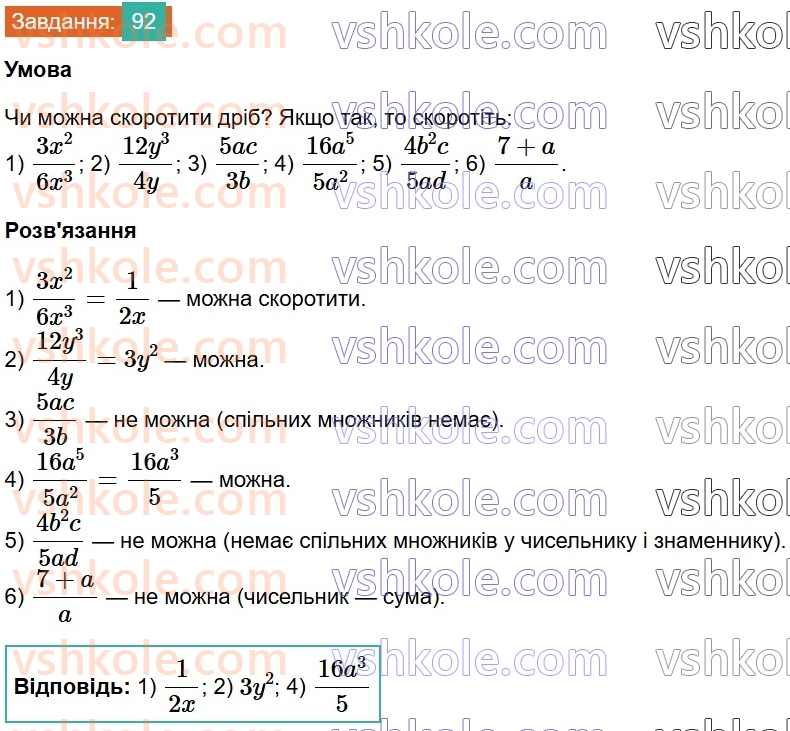 8-algebra-na-tarasenkova-im-bogatirova-om-kolomiyets-2025--rozdil-2-ratsionalni-virazi-2-ratsionalnij-drib-osnovna-vlastivist-ratsionalnogo-drobu-92.jpg