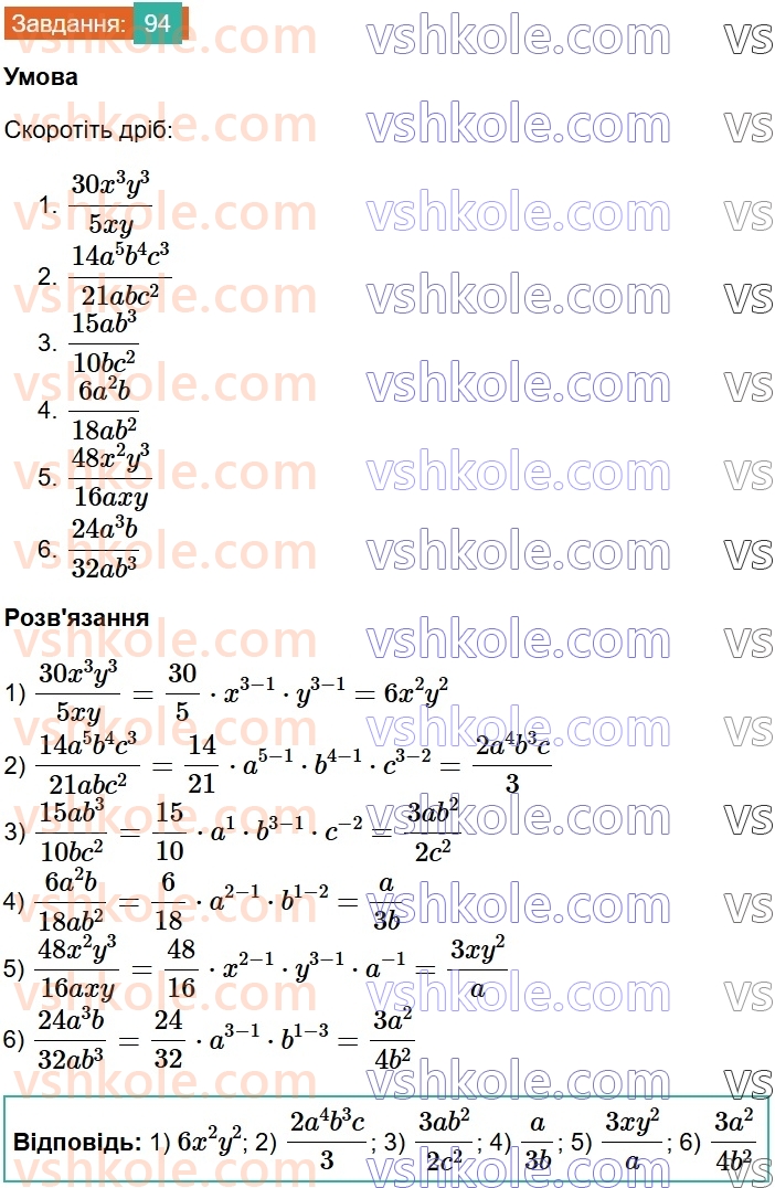 8-algebra-na-tarasenkova-im-bogatirova-om-kolomiyets-2025--rozdil-2-ratsionalni-virazi-2-ratsionalnij-drib-osnovna-vlastivist-ratsionalnogo-drobu-94.jpg