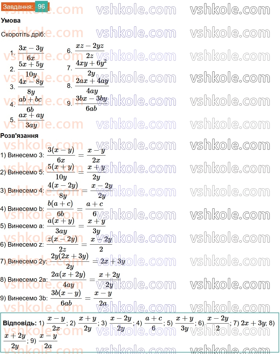 8-algebra-na-tarasenkova-im-bogatirova-om-kolomiyets-2025--rozdil-2-ratsionalni-virazi-2-ratsionalnij-drib-osnovna-vlastivist-ratsionalnogo-drobu-96.jpg