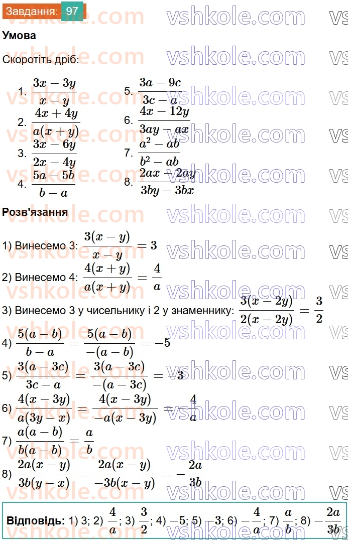 8-algebra-na-tarasenkova-im-bogatirova-om-kolomiyets-2025--rozdil-2-ratsionalni-virazi-2-ratsionalnij-drib-osnovna-vlastivist-ratsionalnogo-drobu-97.jpg