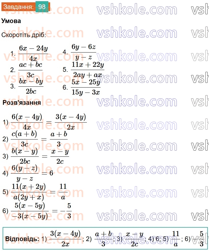 8-algebra-na-tarasenkova-im-bogatirova-om-kolomiyets-2025--rozdil-2-ratsionalni-virazi-2-ratsionalnij-drib-osnovna-vlastivist-ratsionalnogo-drobu-98.jpg