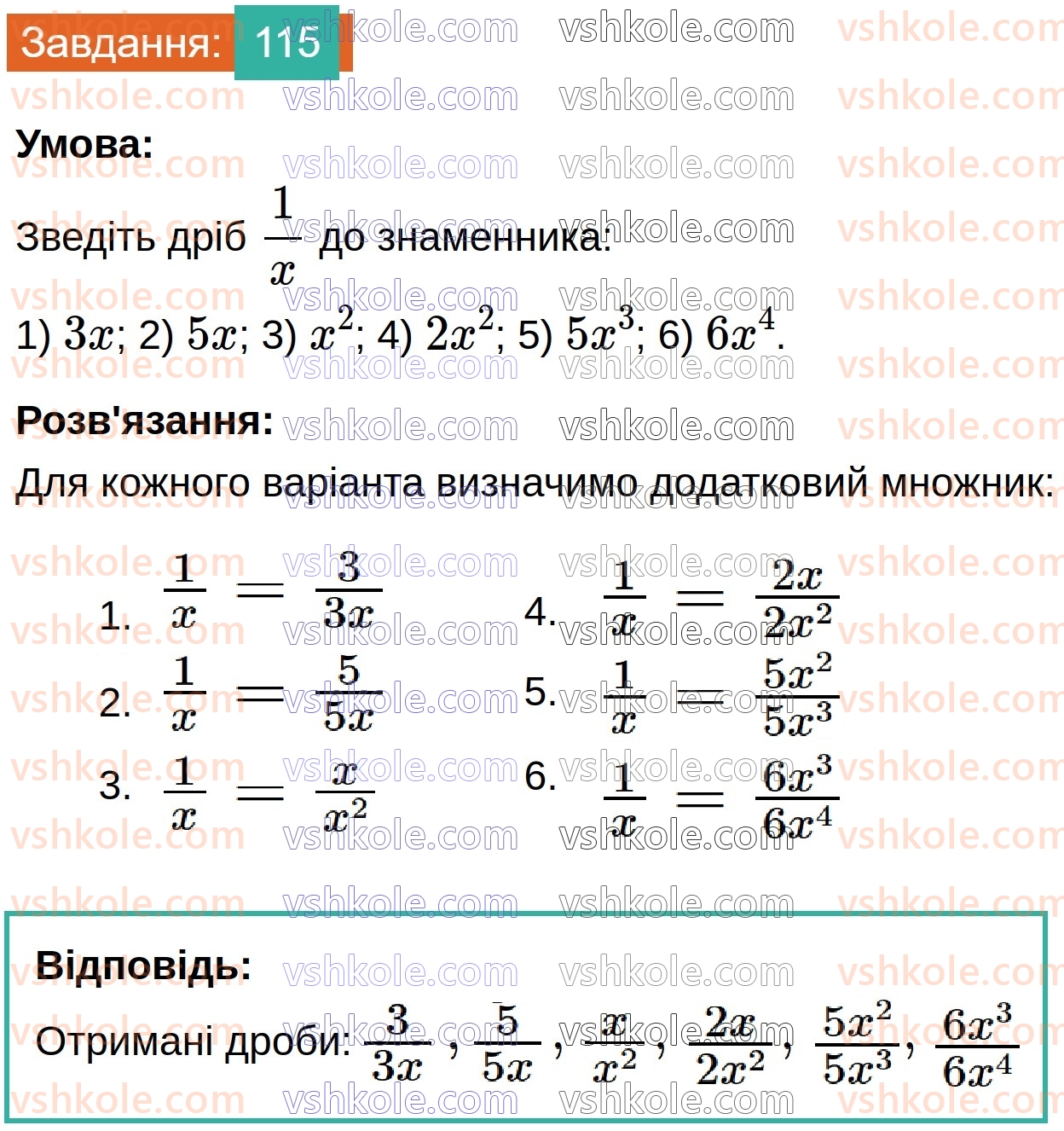 8-algebra-na-tarasenkova-im-bogatirova-om-kolomiyets-2025--rozdil-2-ratsionalni-virazi-3-zvedennya-ratsionalnih-drobiv-do-spilnogo-znamennika-115.jpg