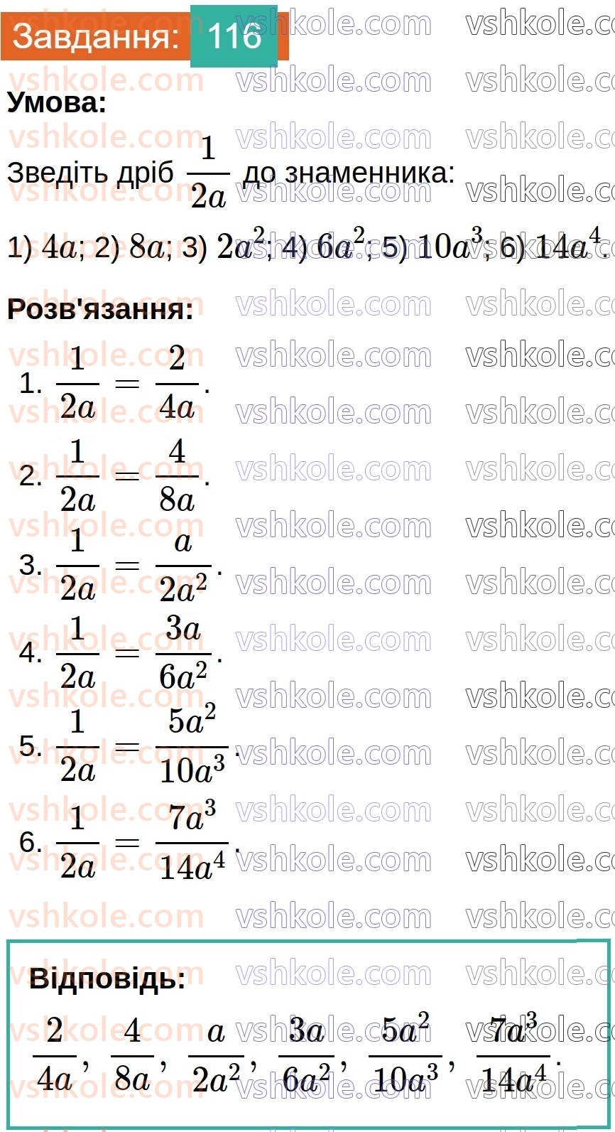 8-algebra-na-tarasenkova-im-bogatirova-om-kolomiyets-2025--rozdil-2-ratsionalni-virazi-3-zvedennya-ratsionalnih-drobiv-do-spilnogo-znamennika-116.jpg