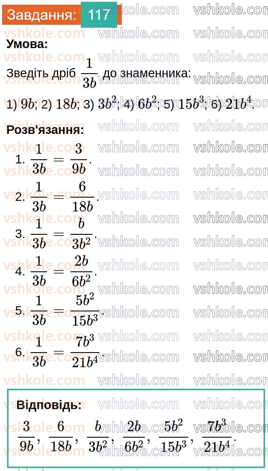 8-algebra-na-tarasenkova-im-bogatirova-om-kolomiyets-2025--rozdil-2-ratsionalni-virazi-3-zvedennya-ratsionalnih-drobiv-do-spilnogo-znamennika-117.jpg