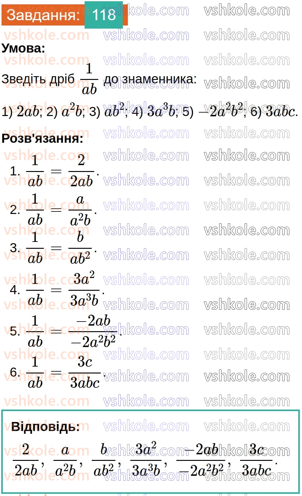 8-algebra-na-tarasenkova-im-bogatirova-om-kolomiyets-2025--rozdil-2-ratsionalni-virazi-3-zvedennya-ratsionalnih-drobiv-do-spilnogo-znamennika-118.jpg