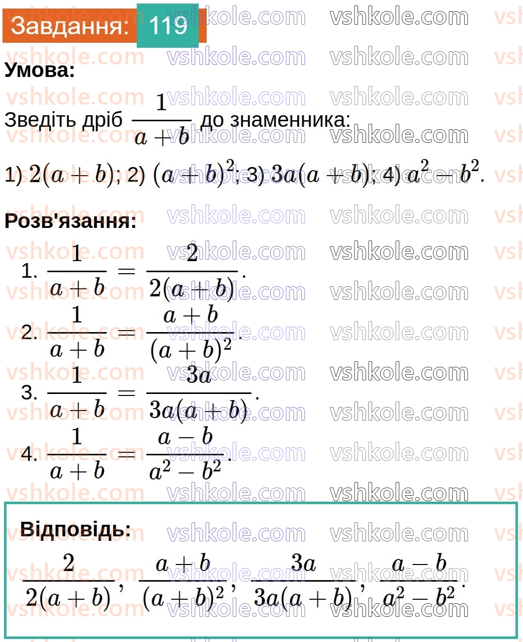 8-algebra-na-tarasenkova-im-bogatirova-om-kolomiyets-2025--rozdil-2-ratsionalni-virazi-3-zvedennya-ratsionalnih-drobiv-do-spilnogo-znamennika-119.jpg