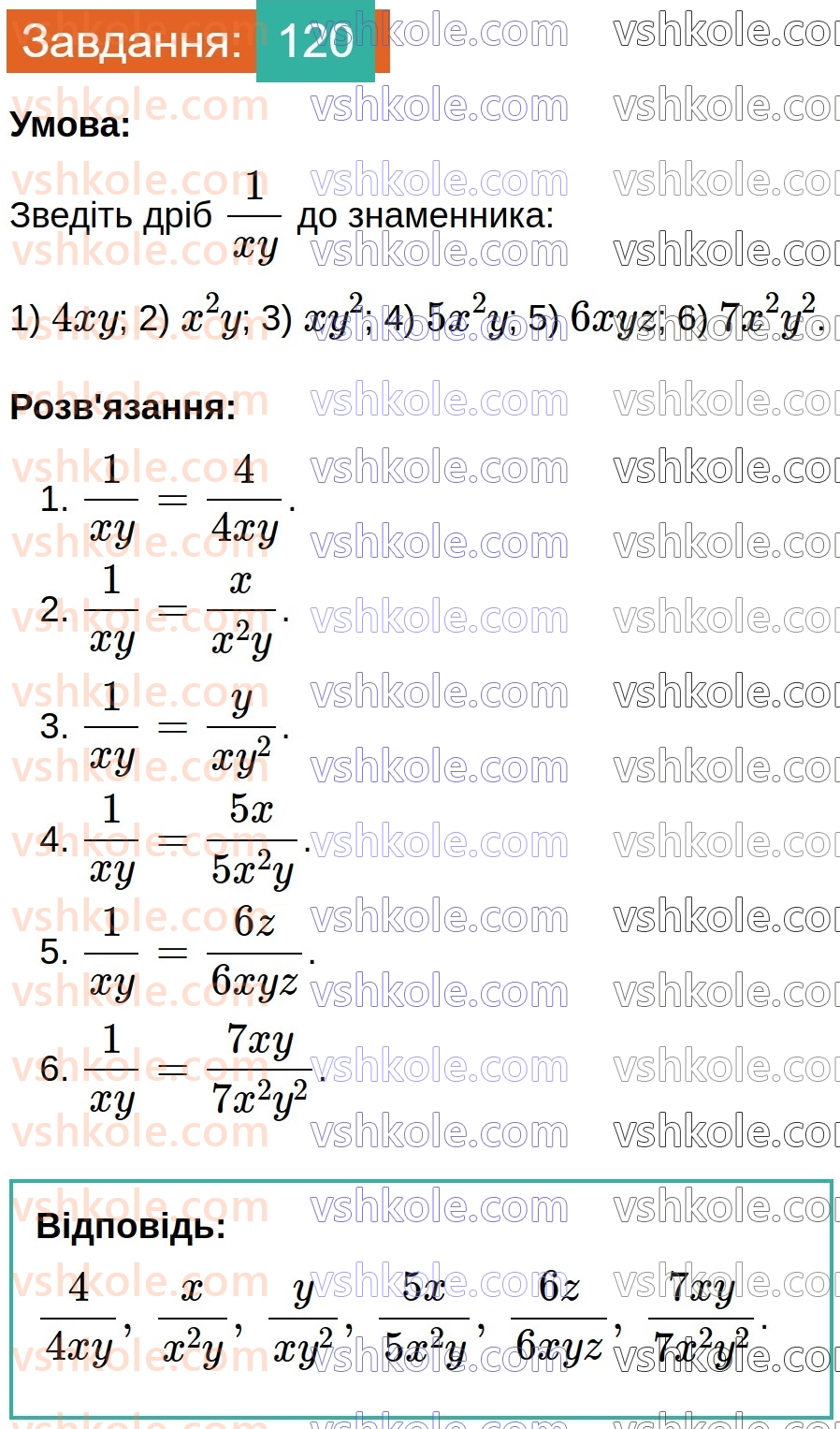 8-algebra-na-tarasenkova-im-bogatirova-om-kolomiyets-2025--rozdil-2-ratsionalni-virazi-3-zvedennya-ratsionalnih-drobiv-do-spilnogo-znamennika-120.jpg
