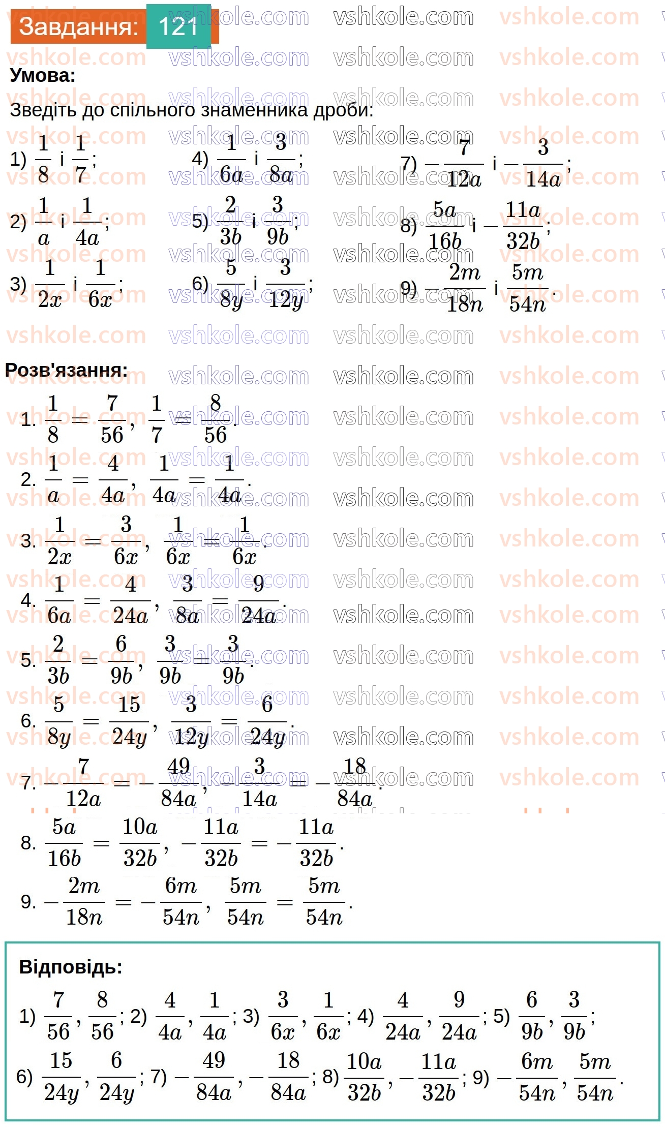 8-algebra-na-tarasenkova-im-bogatirova-om-kolomiyets-2025--rozdil-2-ratsionalni-virazi-3-zvedennya-ratsionalnih-drobiv-do-spilnogo-znamennika-121.jpg