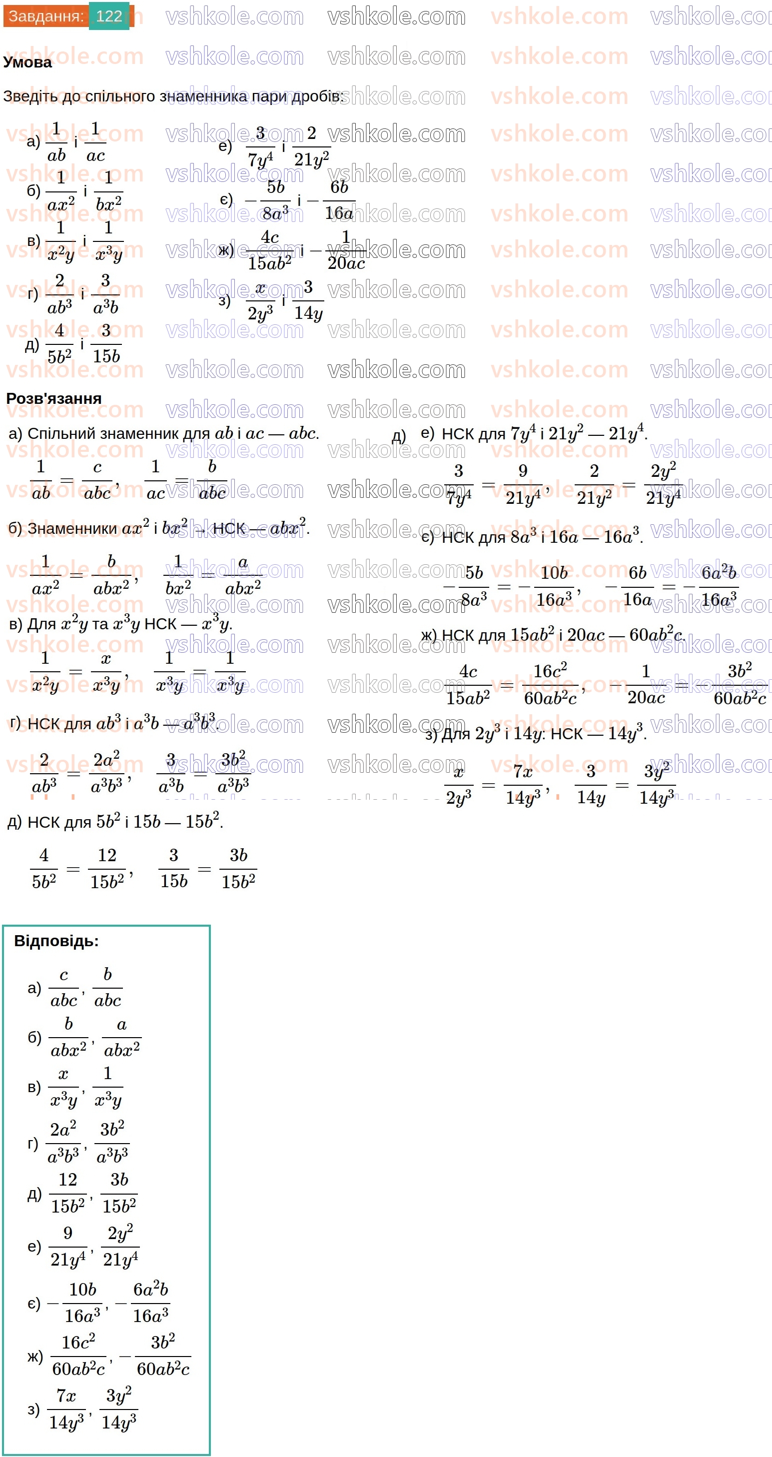 8-algebra-na-tarasenkova-im-bogatirova-om-kolomiyets-2025--rozdil-2-ratsionalni-virazi-3-zvedennya-ratsionalnih-drobiv-do-spilnogo-znamennika-122.jpg