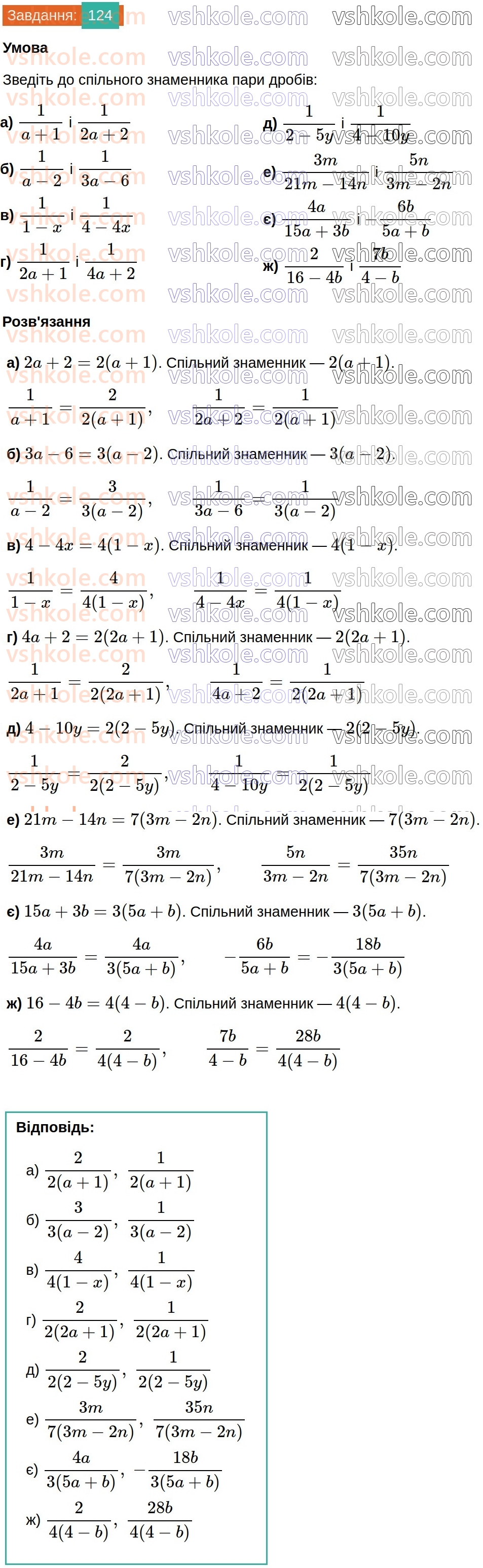 8-algebra-na-tarasenkova-im-bogatirova-om-kolomiyets-2025--rozdil-2-ratsionalni-virazi-3-zvedennya-ratsionalnih-drobiv-do-spilnogo-znamennika-124.jpg