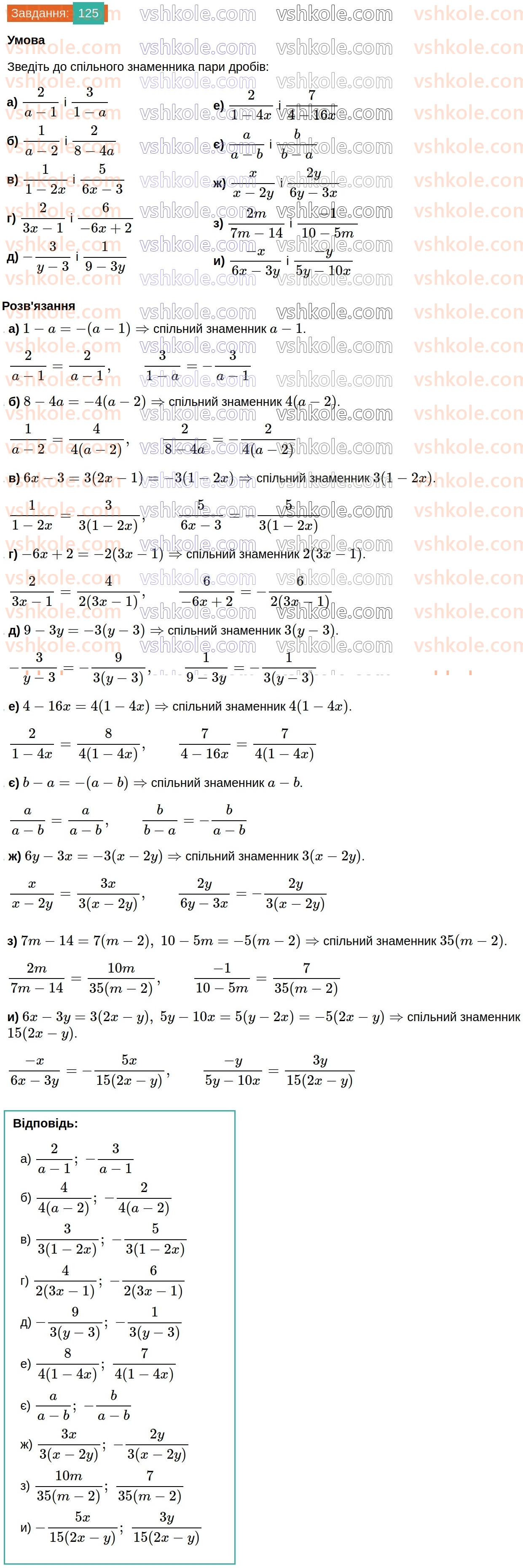 8-algebra-na-tarasenkova-im-bogatirova-om-kolomiyets-2025--rozdil-2-ratsionalni-virazi-3-zvedennya-ratsionalnih-drobiv-do-spilnogo-znamennika-125.jpg