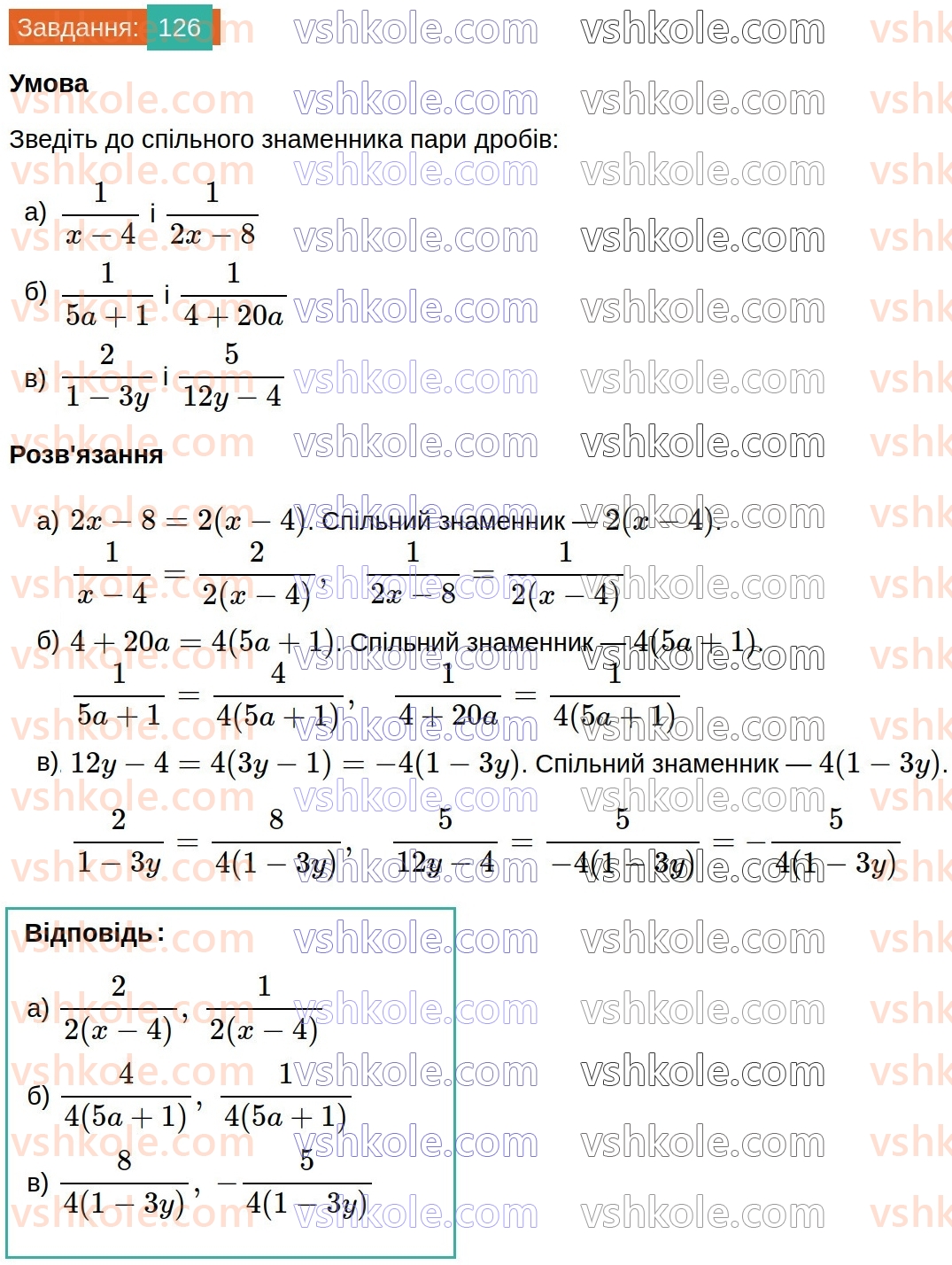 8-algebra-na-tarasenkova-im-bogatirova-om-kolomiyets-2025--rozdil-2-ratsionalni-virazi-3-zvedennya-ratsionalnih-drobiv-do-spilnogo-znamennika-126.jpg