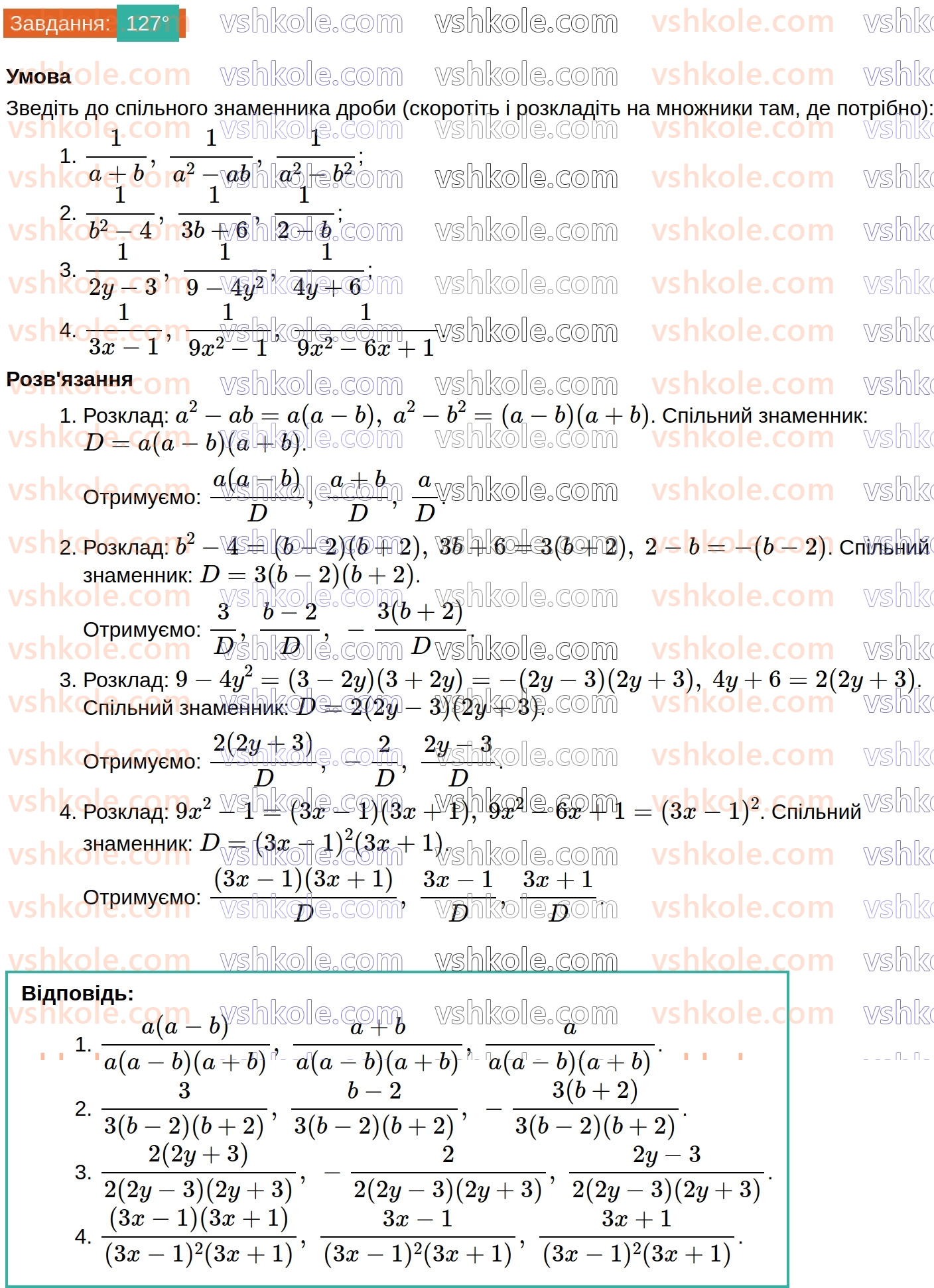 8-algebra-na-tarasenkova-im-bogatirova-om-kolomiyets-2025--rozdil-2-ratsionalni-virazi-3-zvedennya-ratsionalnih-drobiv-do-spilnogo-znamennika-127.jpg
