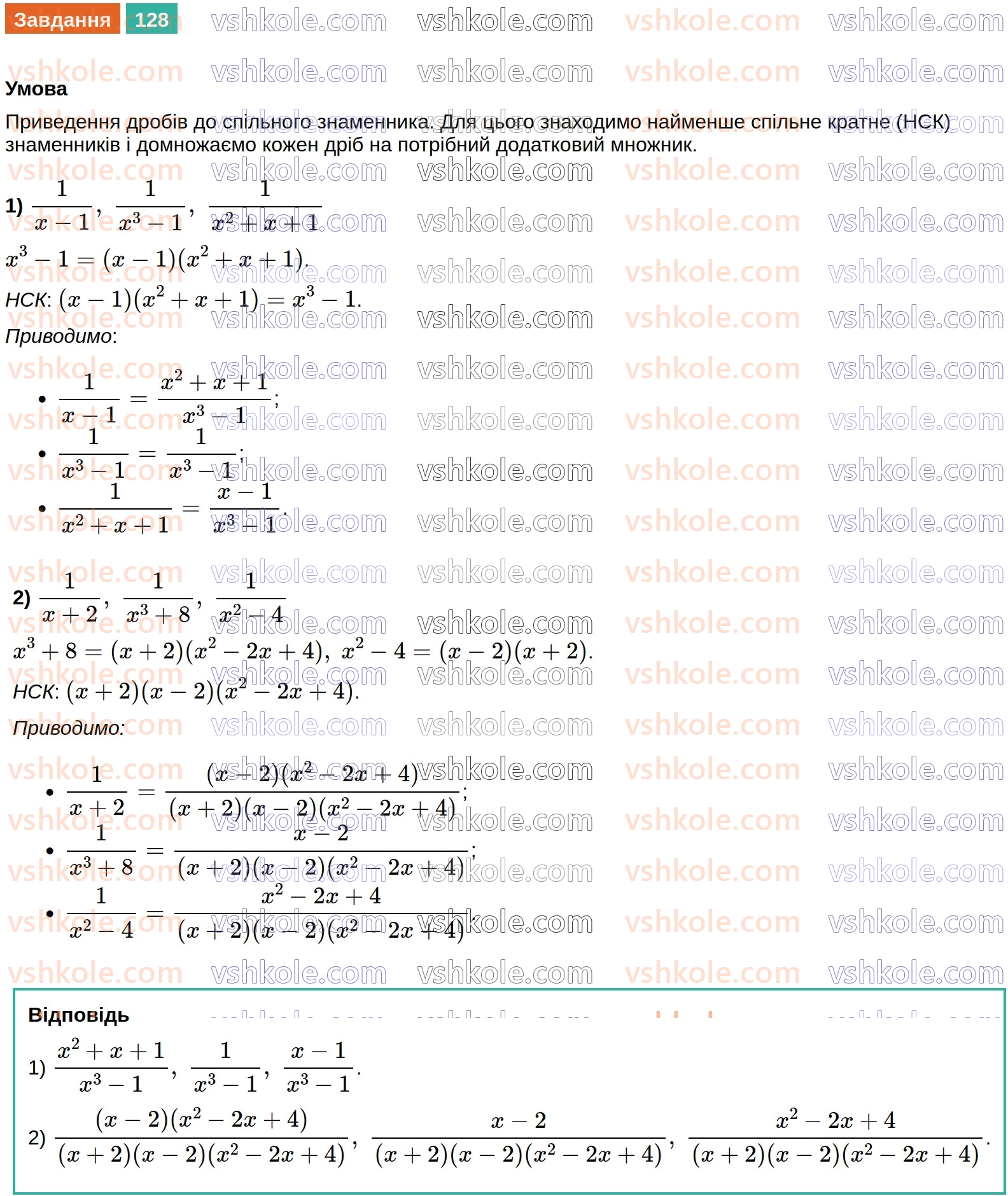 8-algebra-na-tarasenkova-im-bogatirova-om-kolomiyets-2025--rozdil-2-ratsionalni-virazi-3-zvedennya-ratsionalnih-drobiv-do-spilnogo-znamennika-128.jpg