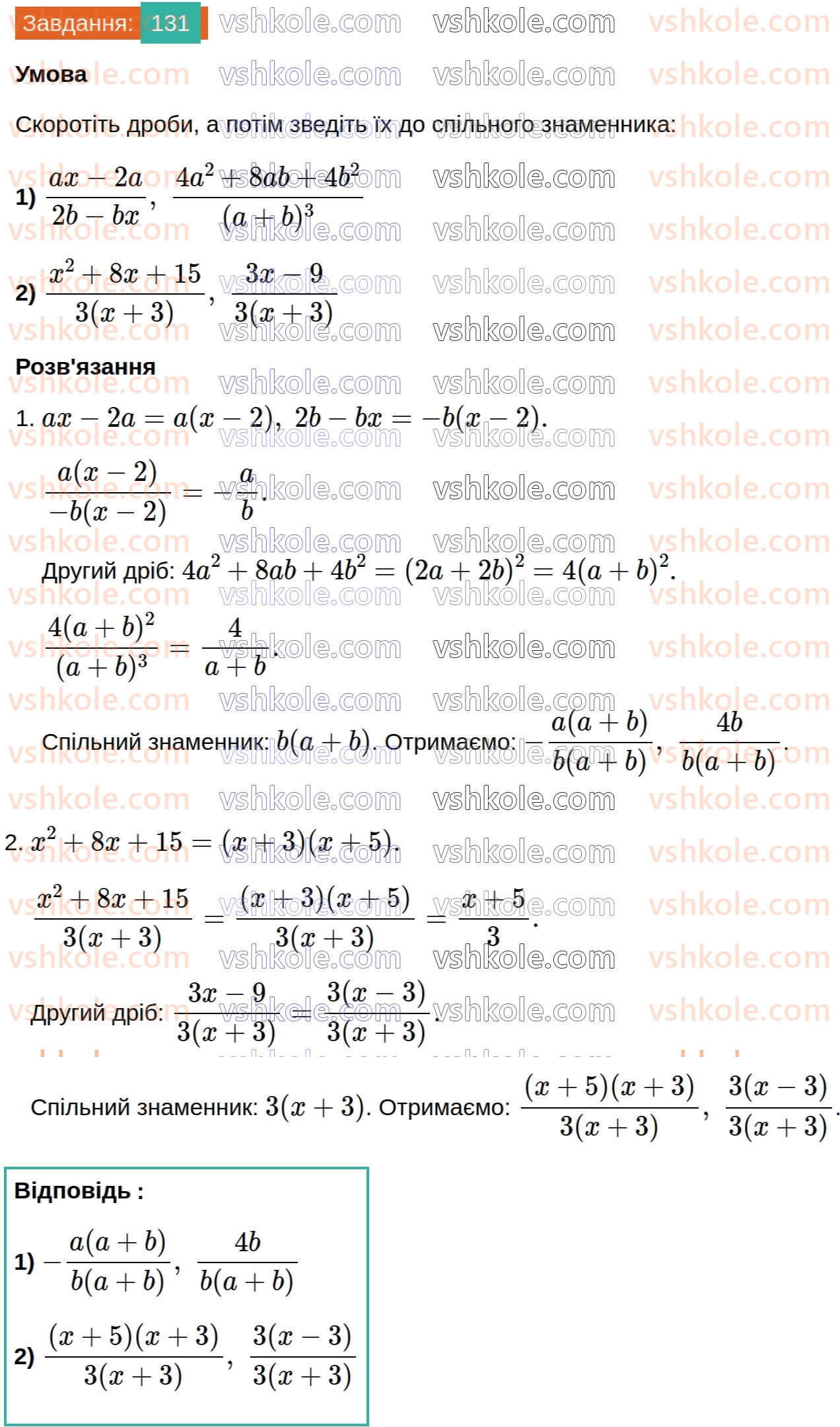 8-algebra-na-tarasenkova-im-bogatirova-om-kolomiyets-2025--rozdil-2-ratsionalni-virazi-3-zvedennya-ratsionalnih-drobiv-do-spilnogo-znamennika-131.jpg