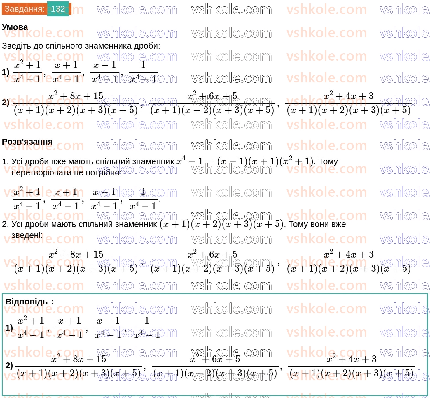 8-algebra-na-tarasenkova-im-bogatirova-om-kolomiyets-2025--rozdil-2-ratsionalni-virazi-3-zvedennya-ratsionalnih-drobiv-do-spilnogo-znamennika-132.jpg