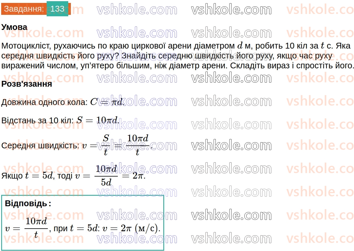 8-algebra-na-tarasenkova-im-bogatirova-om-kolomiyets-2025--rozdil-2-ratsionalni-virazi-3-zvedennya-ratsionalnih-drobiv-do-spilnogo-znamennika-133.jpg