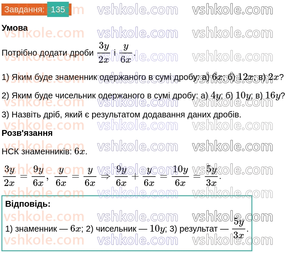 8-algebra-na-tarasenkova-im-bogatirova-om-kolomiyets-2025--rozdil-2-ratsionalni-virazi-4-dodavannya-i-vidnimannya-ratsionalnih-drobiv-135.jpg