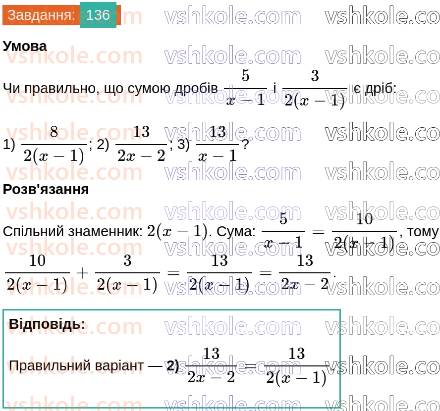 8-algebra-na-tarasenkova-im-bogatirova-om-kolomiyets-2025--rozdil-2-ratsionalni-virazi-4-dodavannya-i-vidnimannya-ratsionalnih-drobiv-136.jpg