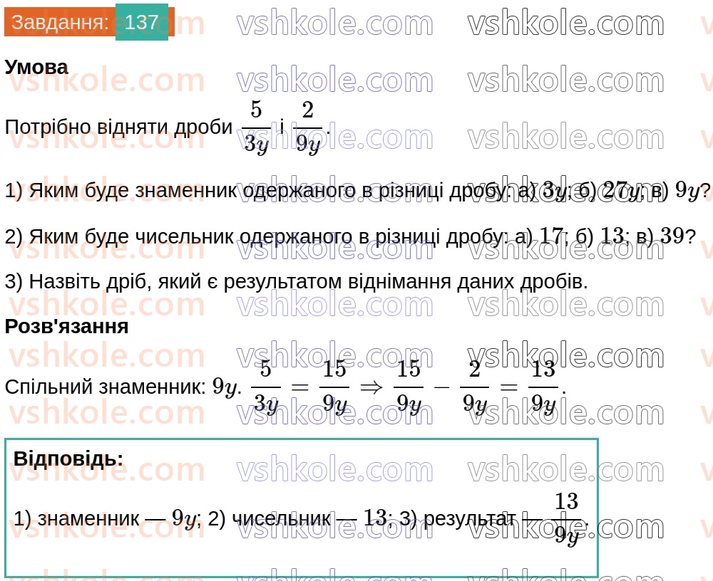 8-algebra-na-tarasenkova-im-bogatirova-om-kolomiyets-2025--rozdil-2-ratsionalni-virazi-4-dodavannya-i-vidnimannya-ratsionalnih-drobiv-137.jpg