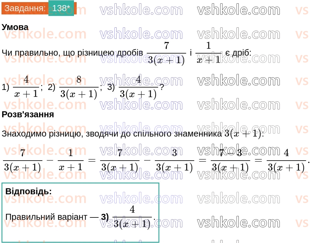 8-algebra-na-tarasenkova-im-bogatirova-om-kolomiyets-2025--rozdil-2-ratsionalni-virazi-4-dodavannya-i-vidnimannya-ratsionalnih-drobiv-138.jpg