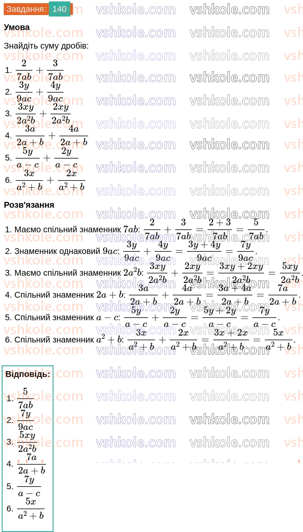 8-algebra-na-tarasenkova-im-bogatirova-om-kolomiyets-2025--rozdil-2-ratsionalni-virazi-4-dodavannya-i-vidnimannya-ratsionalnih-drobiv-140.jpg