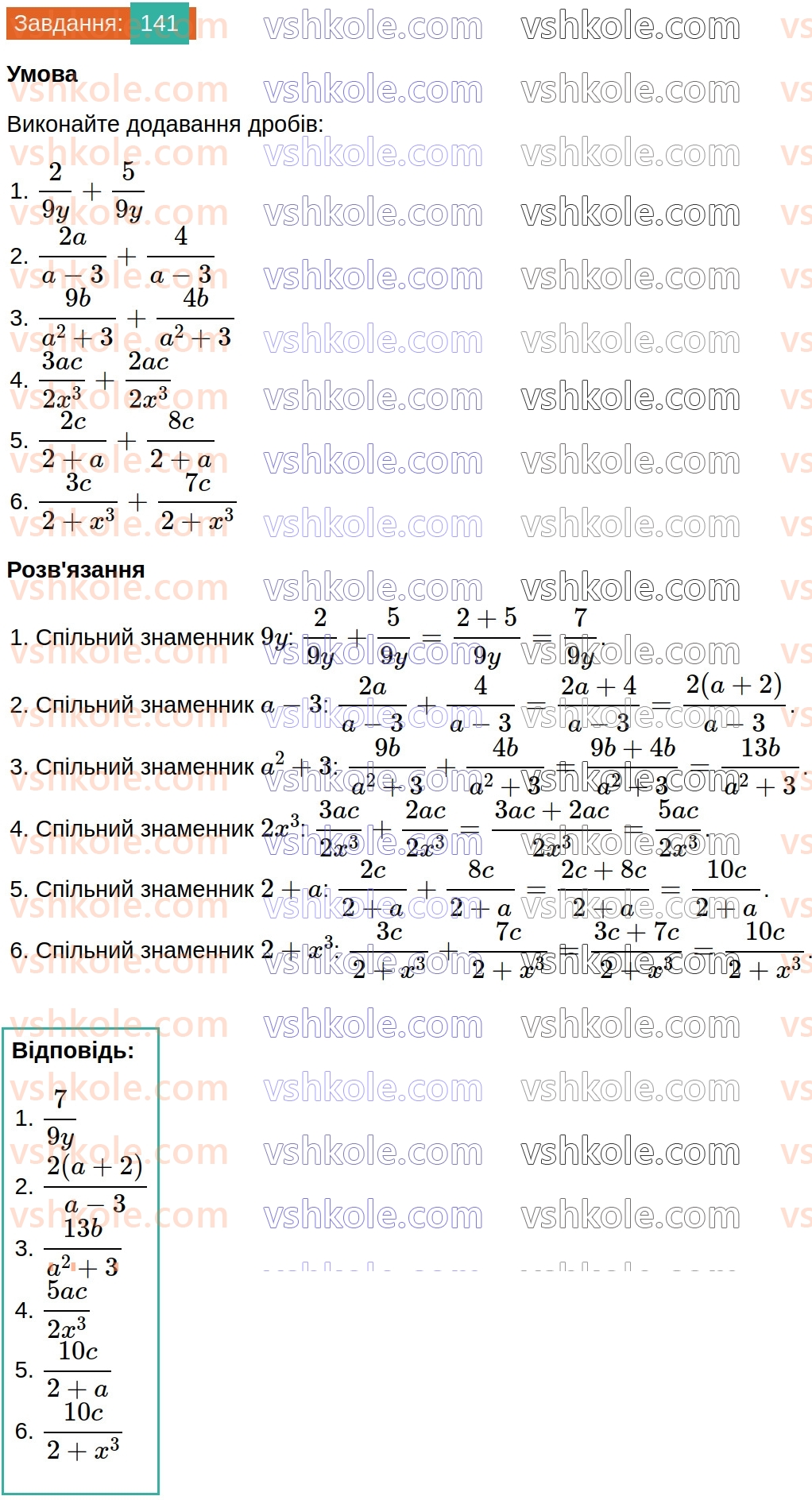 8-algebra-na-tarasenkova-im-bogatirova-om-kolomiyets-2025--rozdil-2-ratsionalni-virazi-4-dodavannya-i-vidnimannya-ratsionalnih-drobiv-141.jpg