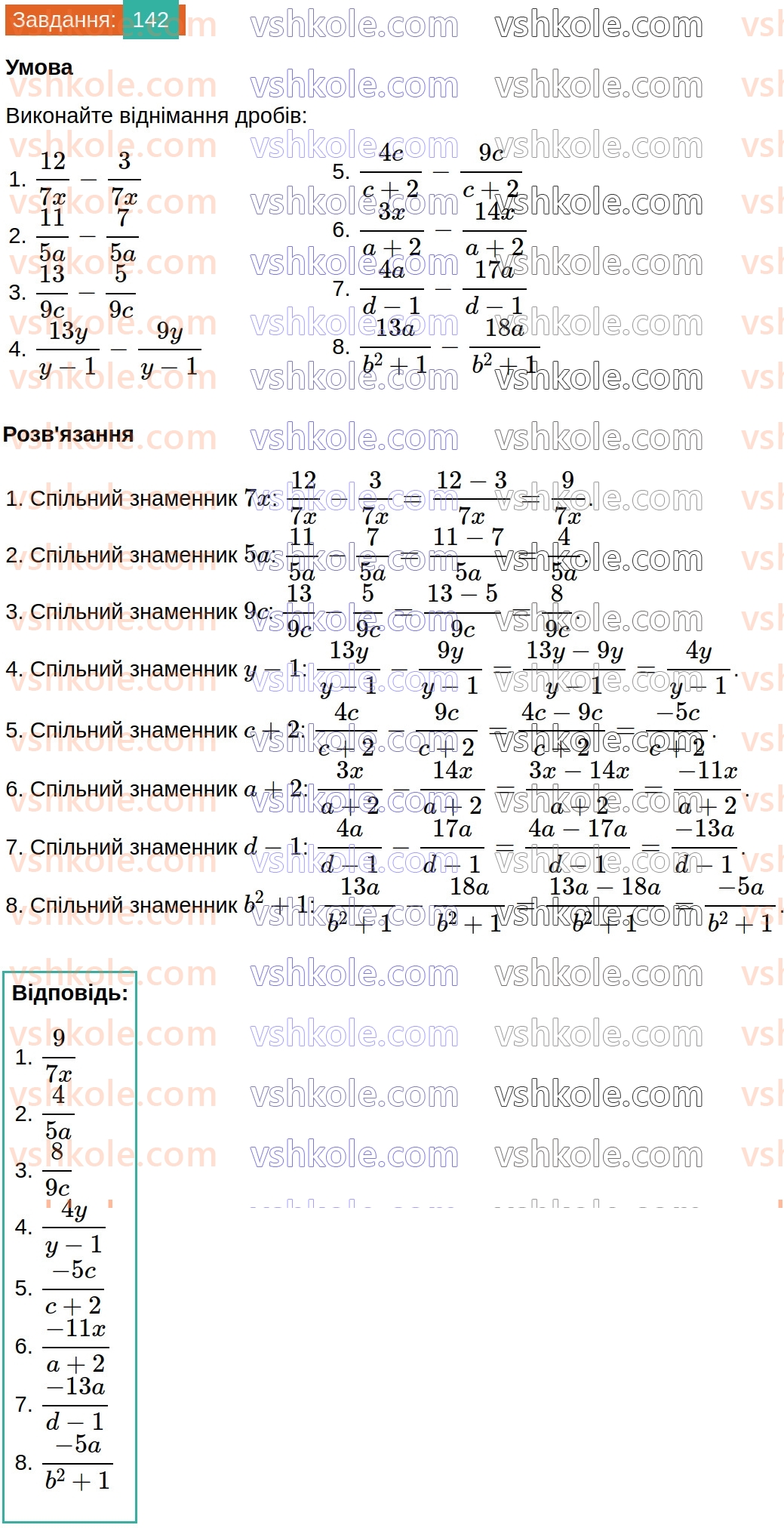 8-algebra-na-tarasenkova-im-bogatirova-om-kolomiyets-2025--rozdil-2-ratsionalni-virazi-4-dodavannya-i-vidnimannya-ratsionalnih-drobiv-142.jpg