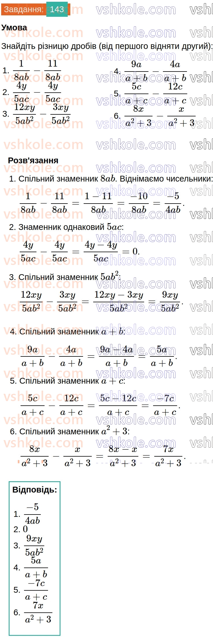 8-algebra-na-tarasenkova-im-bogatirova-om-kolomiyets-2025--rozdil-2-ratsionalni-virazi-4-dodavannya-i-vidnimannya-ratsionalnih-drobiv-143.jpg