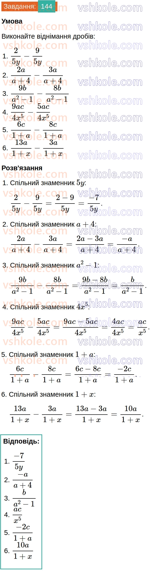8-algebra-na-tarasenkova-im-bogatirova-om-kolomiyets-2025--rozdil-2-ratsionalni-virazi-4-dodavannya-i-vidnimannya-ratsionalnih-drobiv-144.jpg