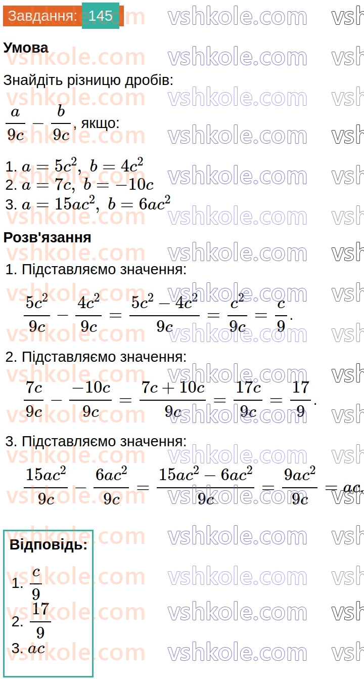 8-algebra-na-tarasenkova-im-bogatirova-om-kolomiyets-2025--rozdil-2-ratsionalni-virazi-4-dodavannya-i-vidnimannya-ratsionalnih-drobiv-145.jpg