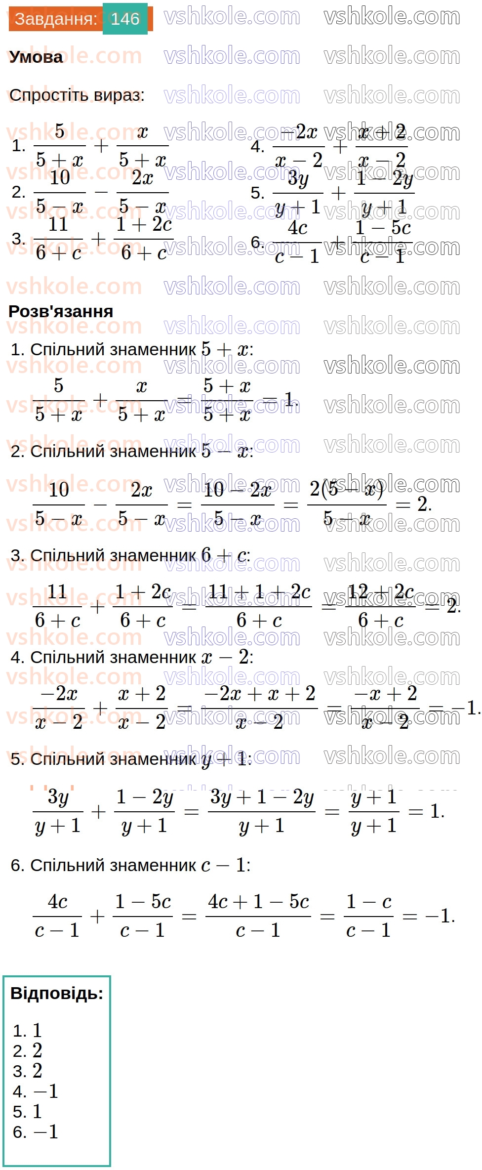 8-algebra-na-tarasenkova-im-bogatirova-om-kolomiyets-2025--rozdil-2-ratsionalni-virazi-4-dodavannya-i-vidnimannya-ratsionalnih-drobiv-146.jpg