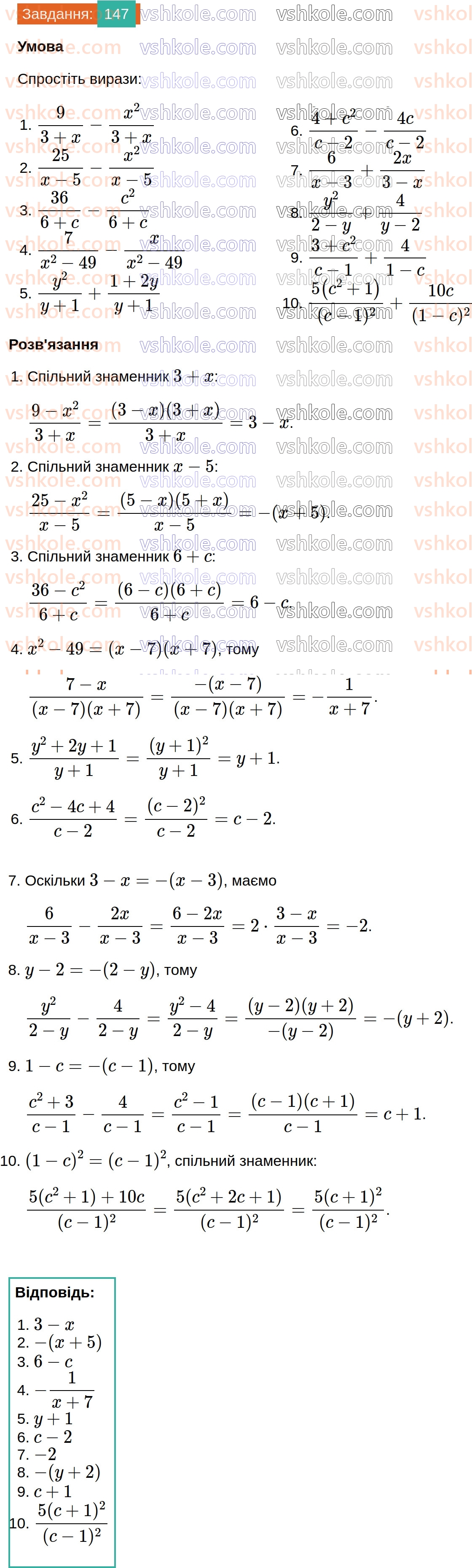 8-algebra-na-tarasenkova-im-bogatirova-om-kolomiyets-2025--rozdil-2-ratsionalni-virazi-4-dodavannya-i-vidnimannya-ratsionalnih-drobiv-147.jpg