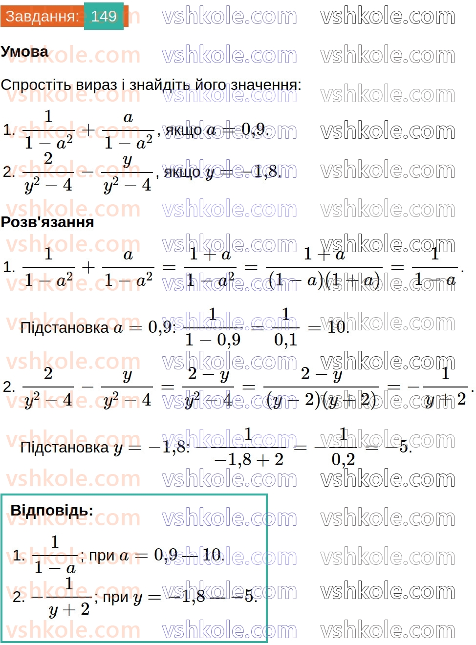 8-algebra-na-tarasenkova-im-bogatirova-om-kolomiyets-2025--rozdil-2-ratsionalni-virazi-4-dodavannya-i-vidnimannya-ratsionalnih-drobiv-149.jpg