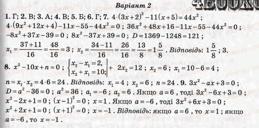 8-algebra-oi-kaplun-2008-test-kontrol--variant-2-kontrolni-roboti-КР5.jpg