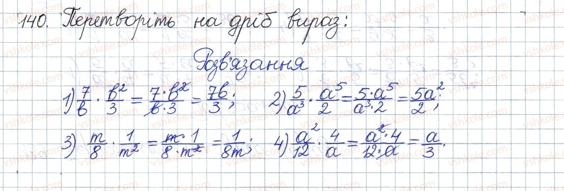 8-algebra-os-ister-2016--rozdil-1-ratsionalni-virazi-5-mnozhennya-drobiv-pidnesennya-drobu-do-stepenya-140.jpg