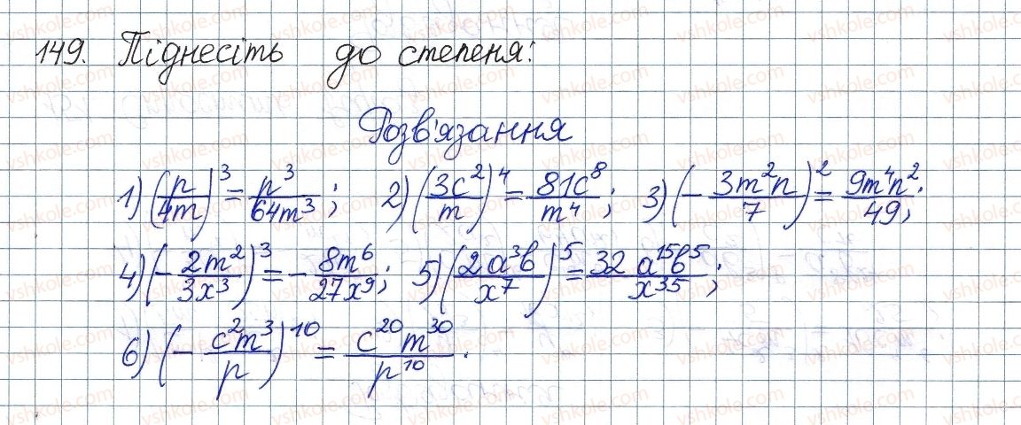 8-algebra-os-ister-2016--rozdil-1-ratsionalni-virazi-5-mnozhennya-drobiv-pidnesennya-drobu-do-stepenya-149.jpg