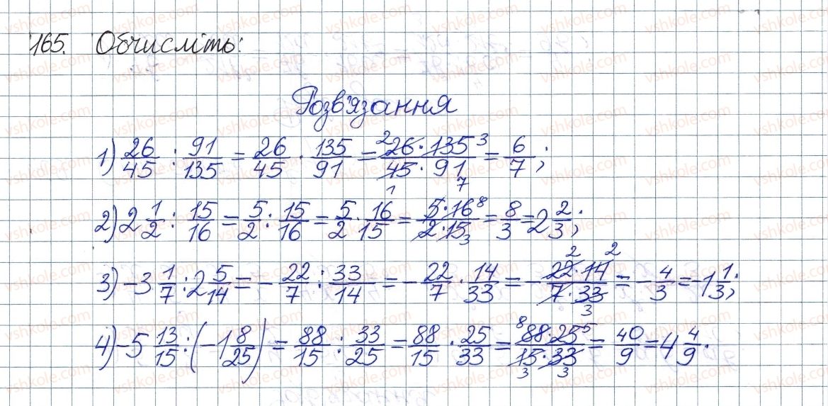 8-algebra-os-ister-2016--rozdil-1-ratsionalni-virazi-5-mnozhennya-drobiv-pidnesennya-drobu-do-stepenya-165.jpg