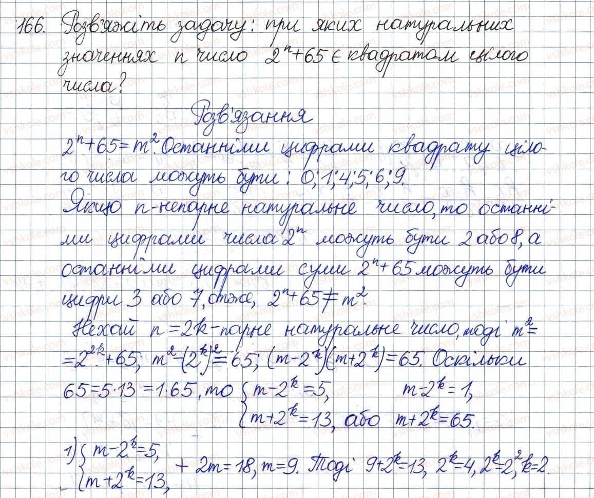8-algebra-os-ister-2016--rozdil-1-ratsionalni-virazi-5-mnozhennya-drobiv-pidnesennya-drobu-do-stepenya-166.jpg