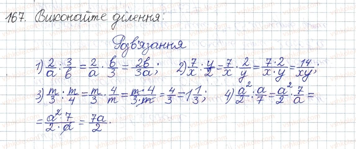 8-algebra-os-ister-2016--rozdil-1-ratsionalni-virazi-6-dilennya-drobiv-167.jpg