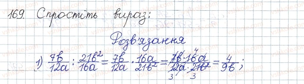 8-algebra-os-ister-2016--rozdil-1-ratsionalni-virazi-6-dilennya-drobiv-169.jpg