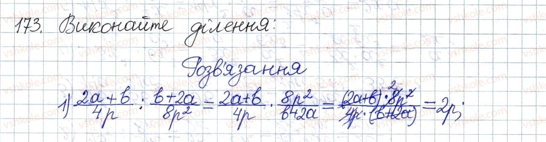 8-algebra-os-ister-2016--rozdil-1-ratsionalni-virazi-6-dilennya-drobiv-173.jpg