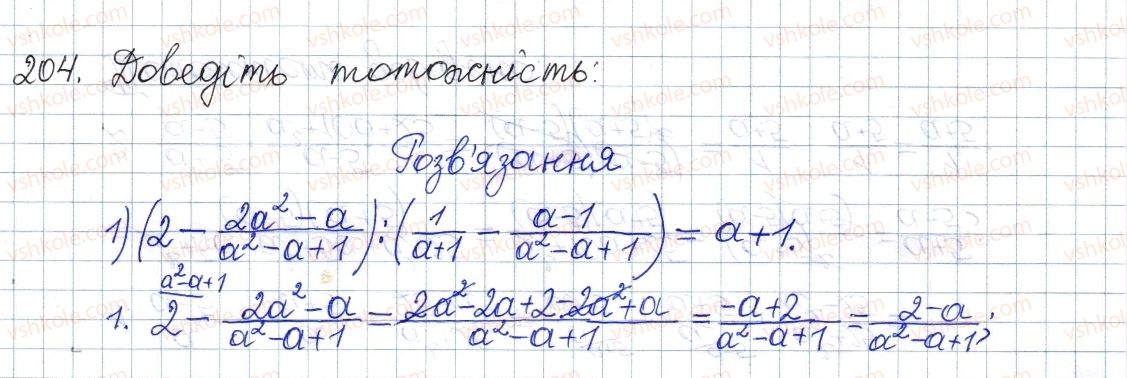 8-algebra-os-ister-2016--rozdil-1-ratsionalni-virazi-7-totozhni-peretvorennya-ratsionalnih-viraziv-204.jpg