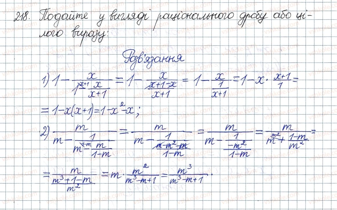 8-algebra-os-ister-2016--rozdil-1-ratsionalni-virazi-7-totozhni-peretvorennya-ratsionalnih-viraziv-218.jpg