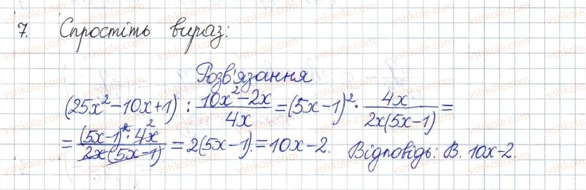 8-algebra-os-ister-2016--rozdil-1-ratsionalni-virazi-domashnya-samostijna-robota-2-7.jpg
